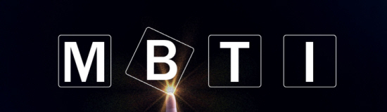 MBTI 성향별 자기 계발 전략