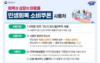 2차 소비쿠폰 맞벌이 5인가구 지급조건 온라인 방문 신청 방법 정리_10