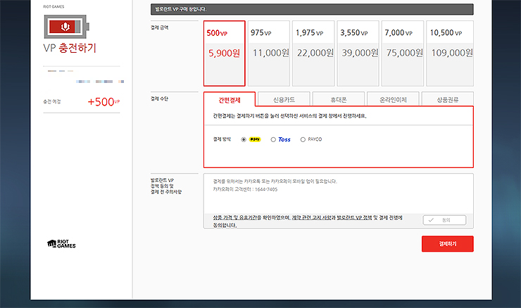 발로란트-VP-충전-페이지