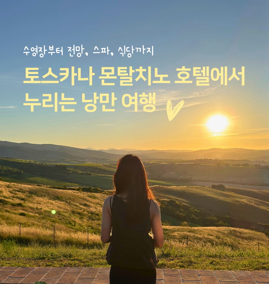 몬탈치노 아그리투리스모 Capanna Suite