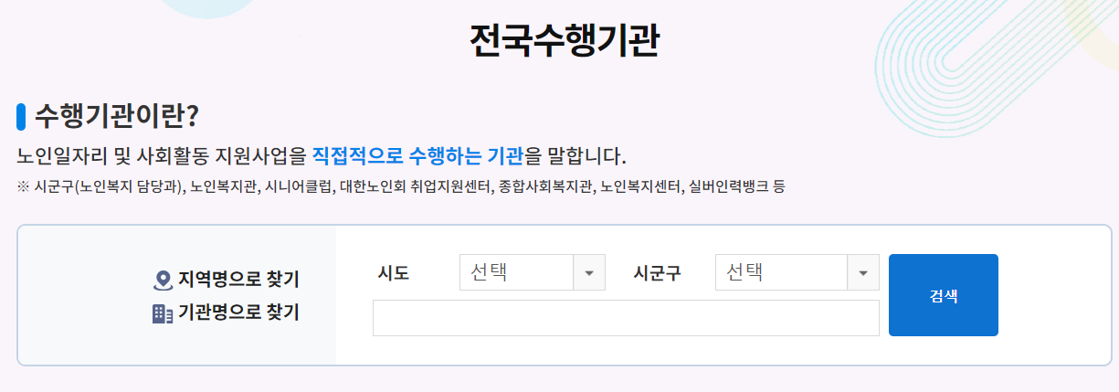 노인일자리 여기 홈페이지