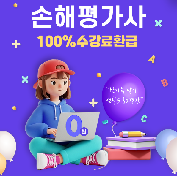 손해평가사