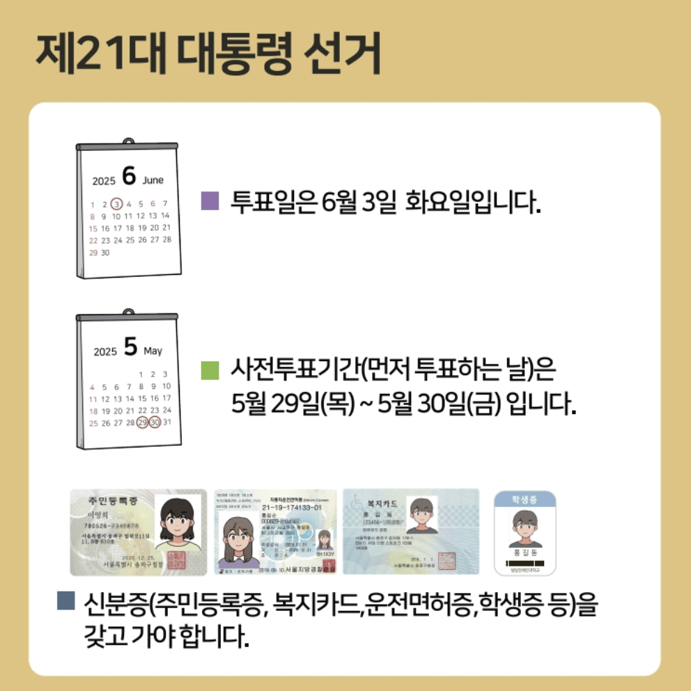 인천공항 사전투표