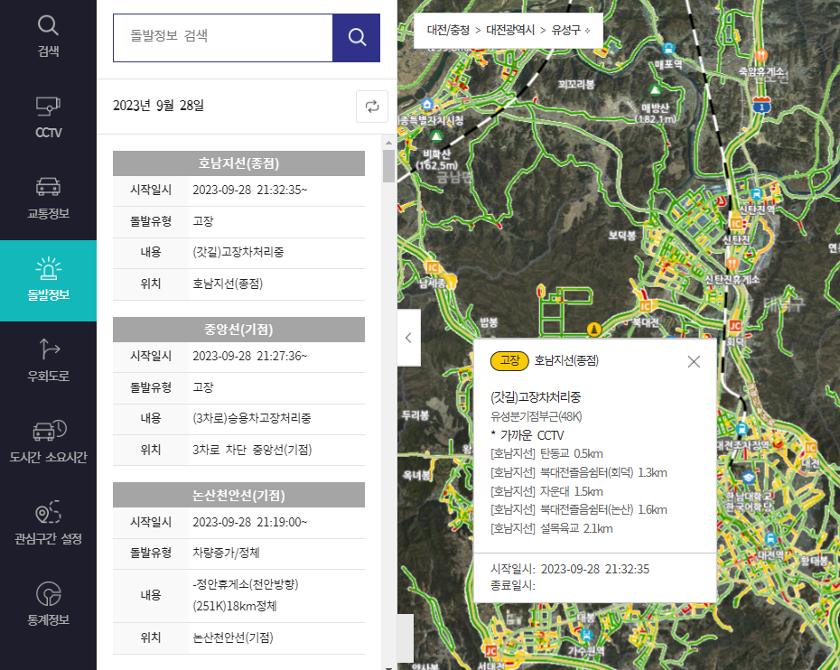 교통정보 활용