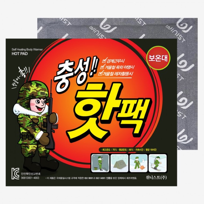 포켓형 핫팩