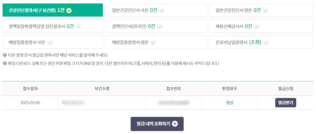 보건증-발급-내역