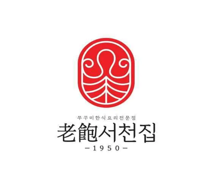 서천집