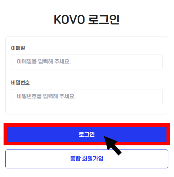 KOVO 로그인 화면