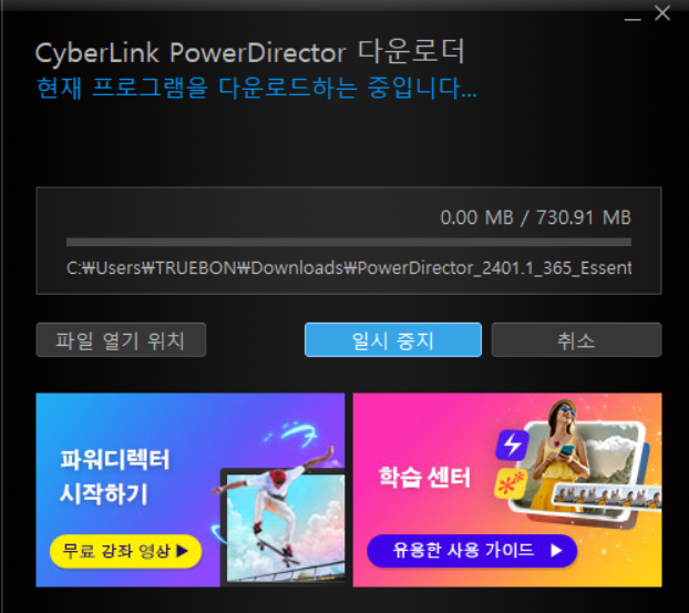 다운로드파일 실행