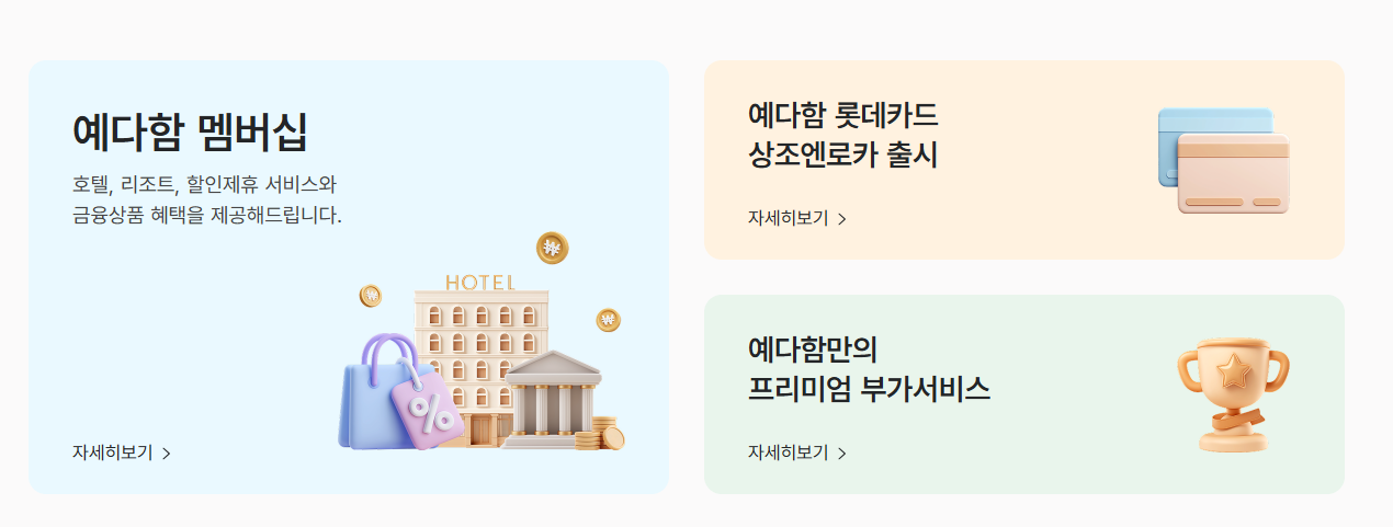 예다함 상조 홈페이지 바로가기 (https://www.yedaham.co.kr)