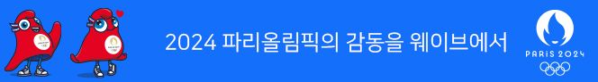 파리올림픽 중계