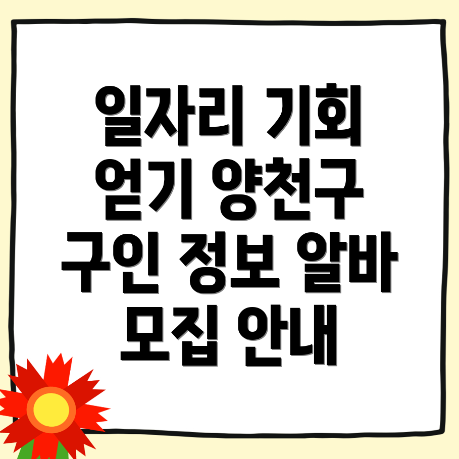 양천구 일자리센터