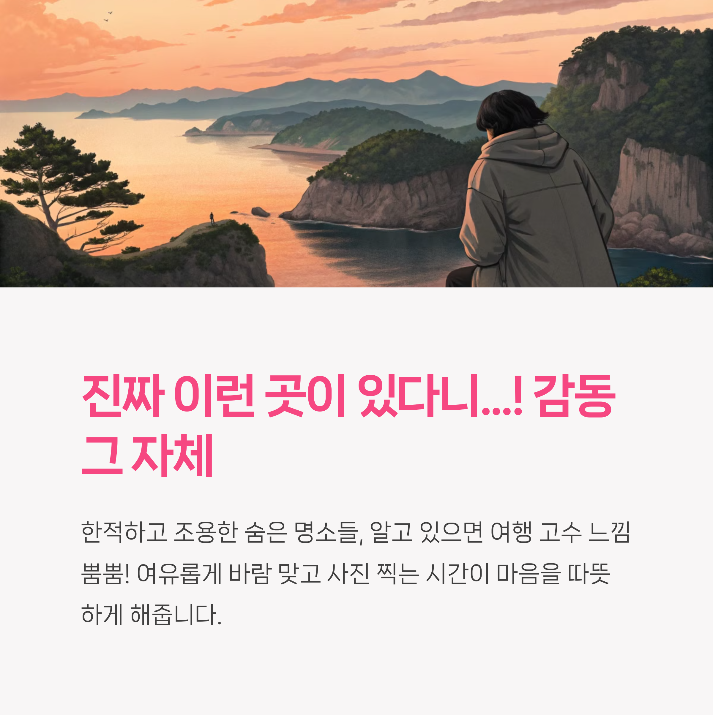 진짜 이런 곳이 있다니…! 감동 그 자체였슴다