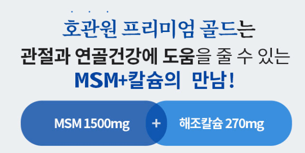 호관원 프리미엄 가격 
