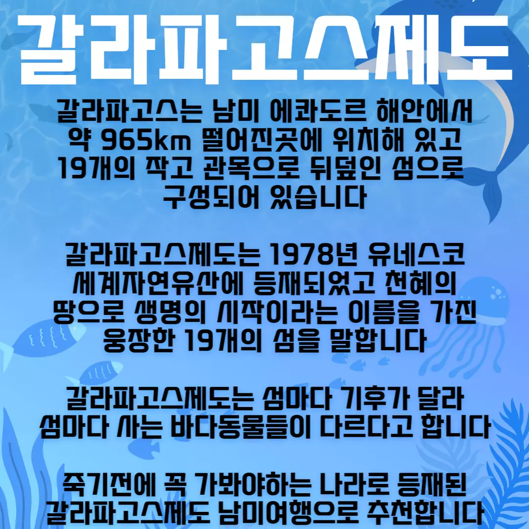 에콰도르 갈라파고스