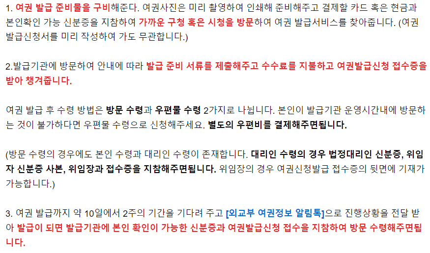 여권 재발급 방문