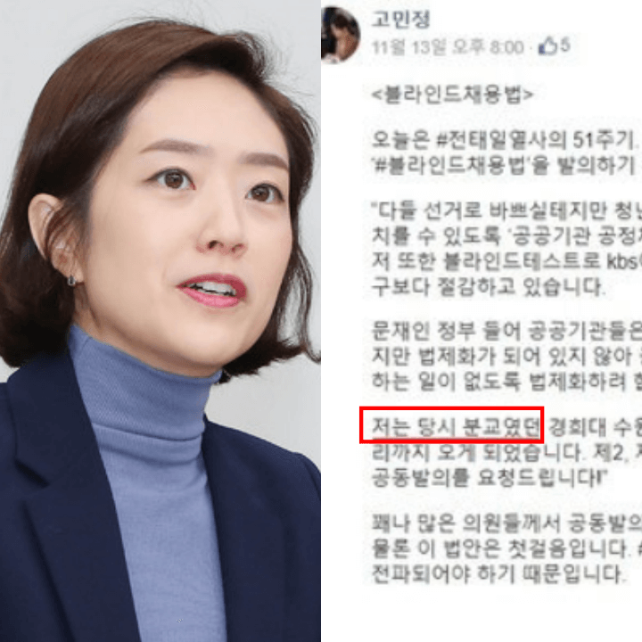 고민정의원-페이스북-분교발언-게시글-사진
