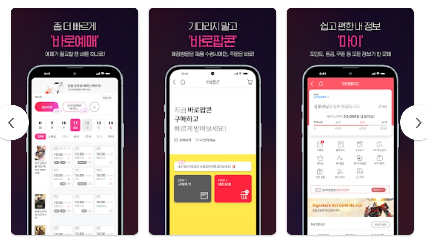 영화관람료 영화티켓 무조건 할인받는 방법 (CGV, 메가박스, 롯데시네마)