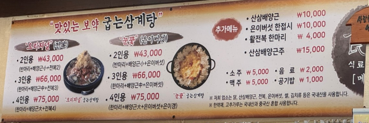 퓨전굽는삼계탕 메뉴