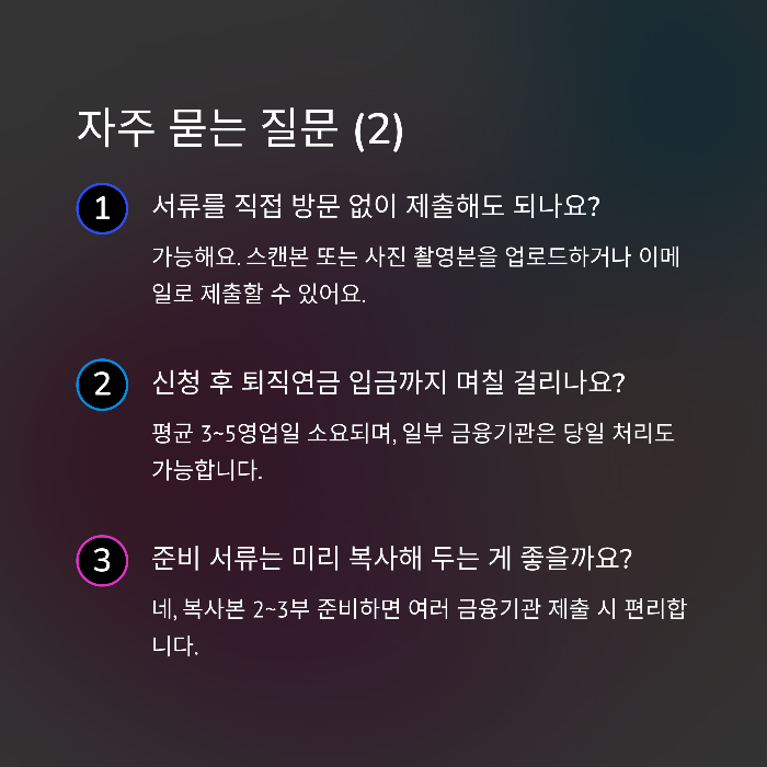 퇴직연금 수령방법