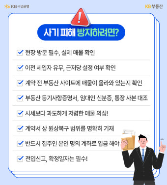 선입금&middot;예약금 월세 사기&ldquo;30만 원만 먼저 보내달라고 했습니다&rdquo;