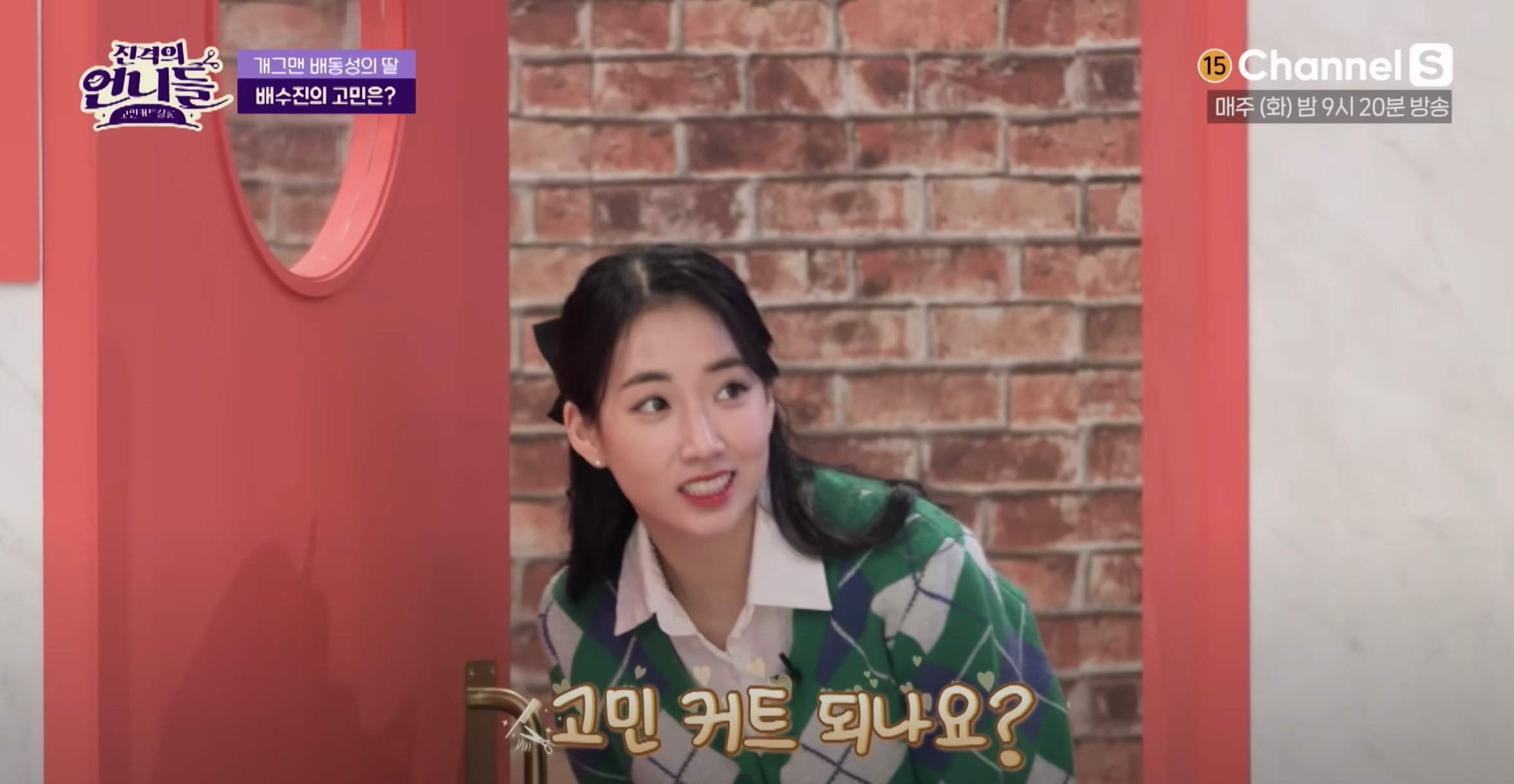 배수진 진격의 언니들