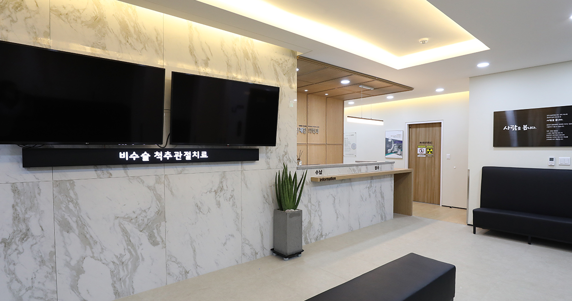 종로 연세참재활의학과 의원