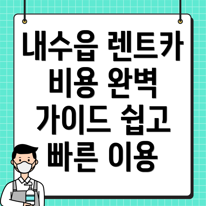 청주 단기렌터카