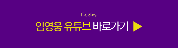 임영웅 유튜브 채널