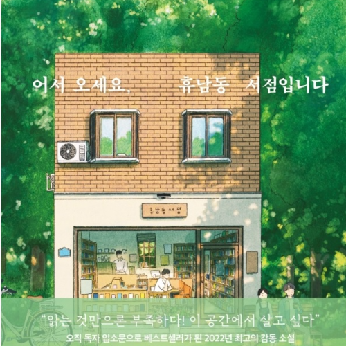 휴남동서점