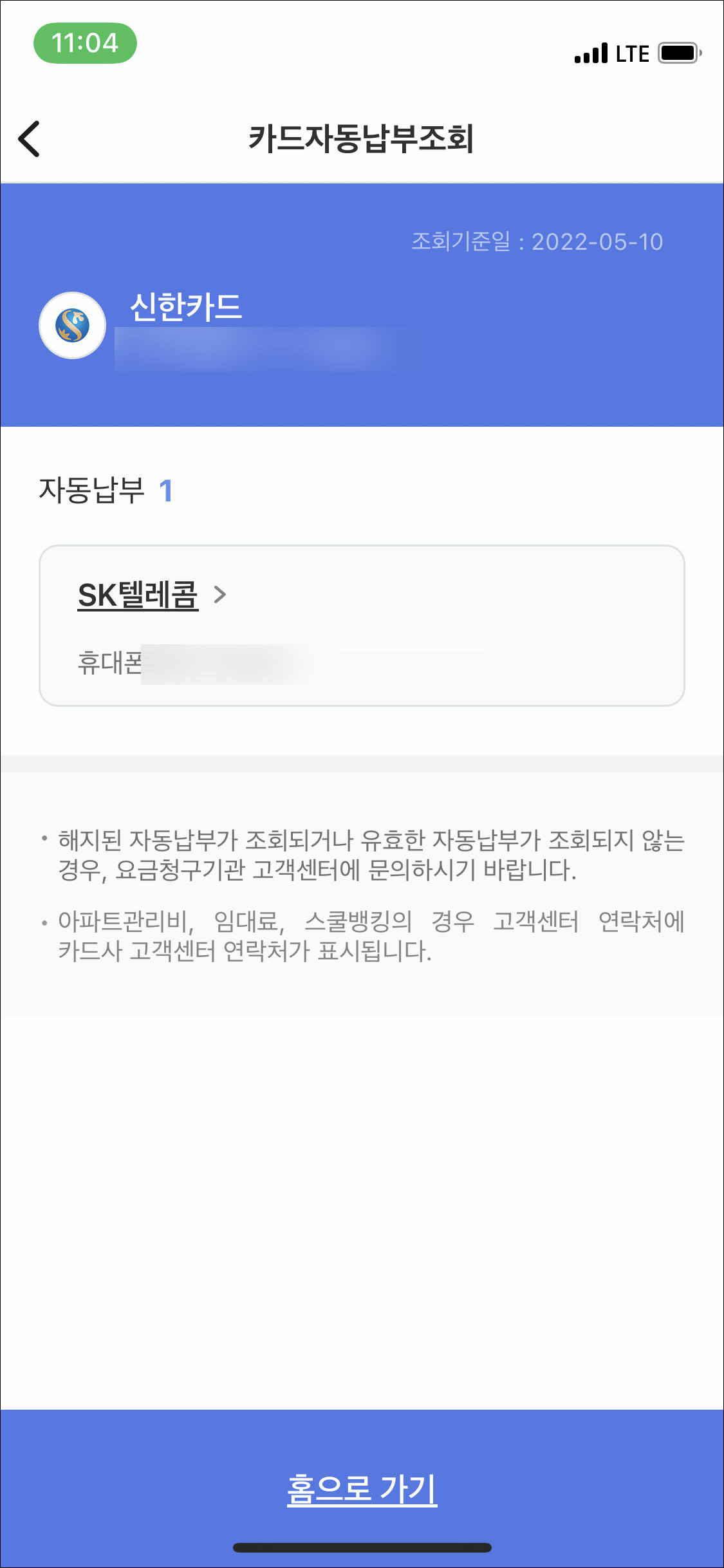 카드 자동이체 조회