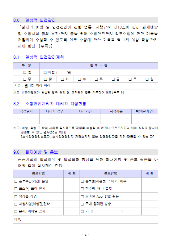 소방계획서 미리보기 이미지4
