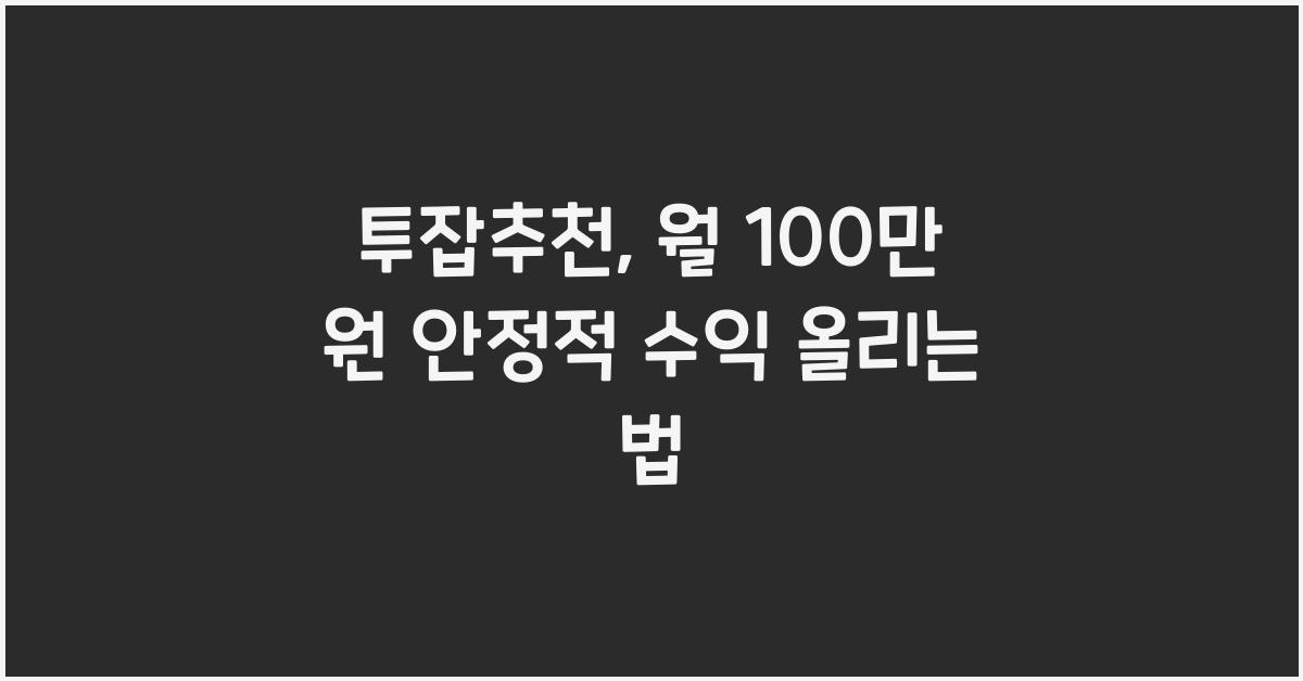 투잡추천