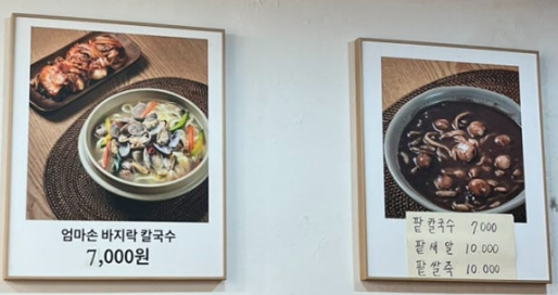 생생정보 바지락칼국수 팥칼국수 팥옹심이 엄마는슈퍼우면 서울 금천구 바지락손칼국수