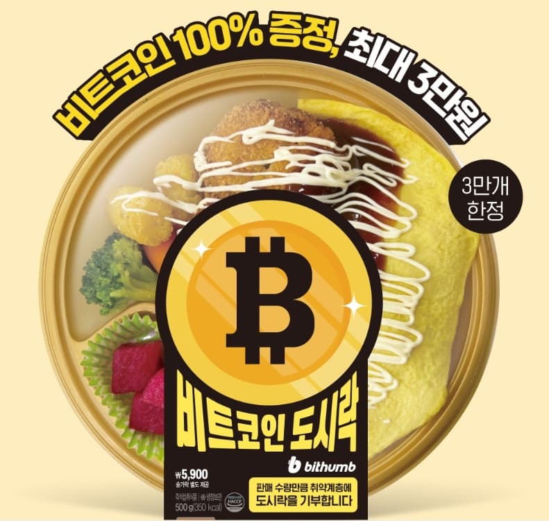 비트코인도시락출시이마트24이벤트