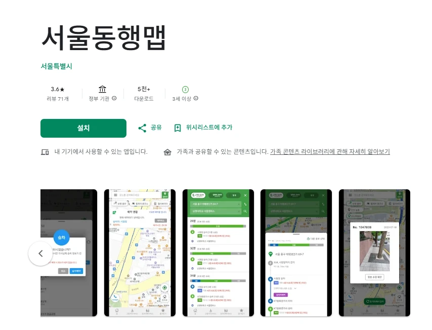 서울 동행맵 다운로드