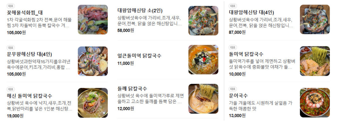 생생정보 기다려야제맛 해신닭칼국수 위치 정보