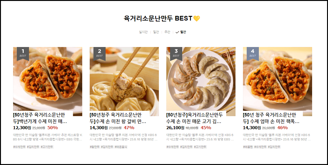 생방송오늘저녁 매운 만두 충북 청주 맛집 및 온라인 주문