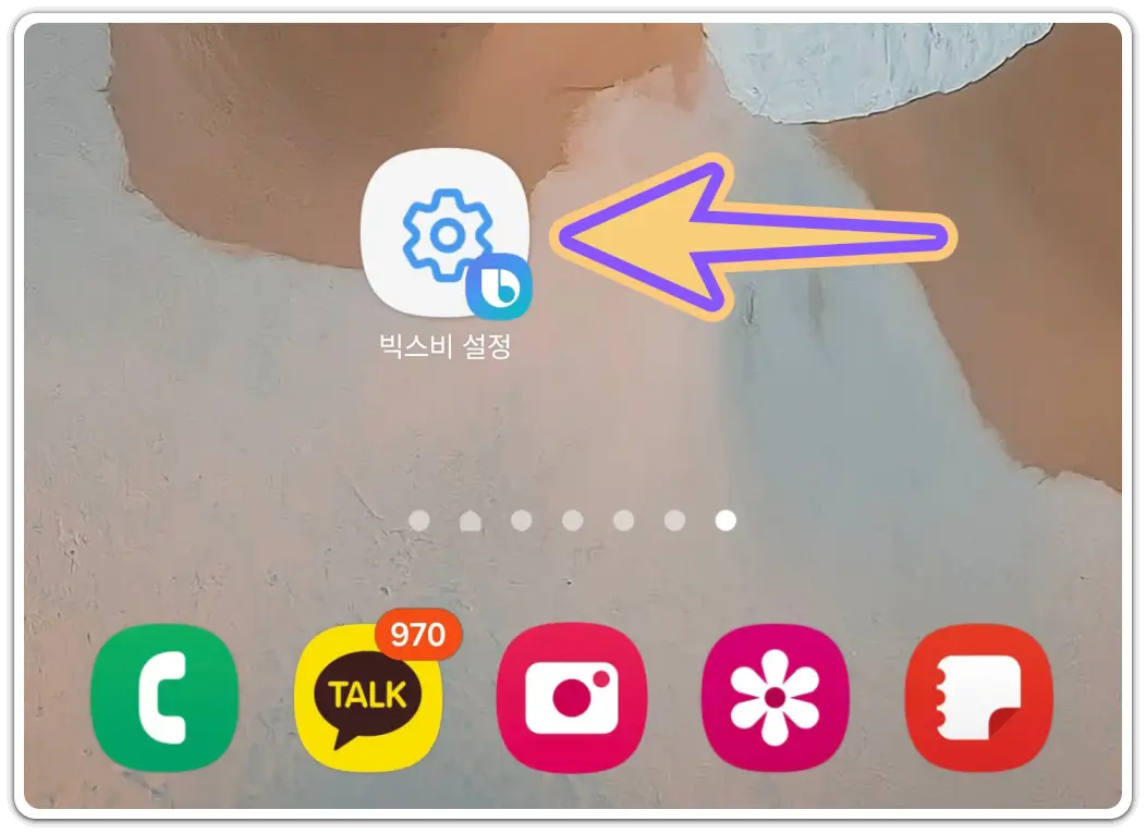 갤럭시-빅스비-설정창-열기-방법