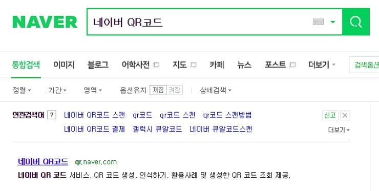네이버-QR-코드-접속
