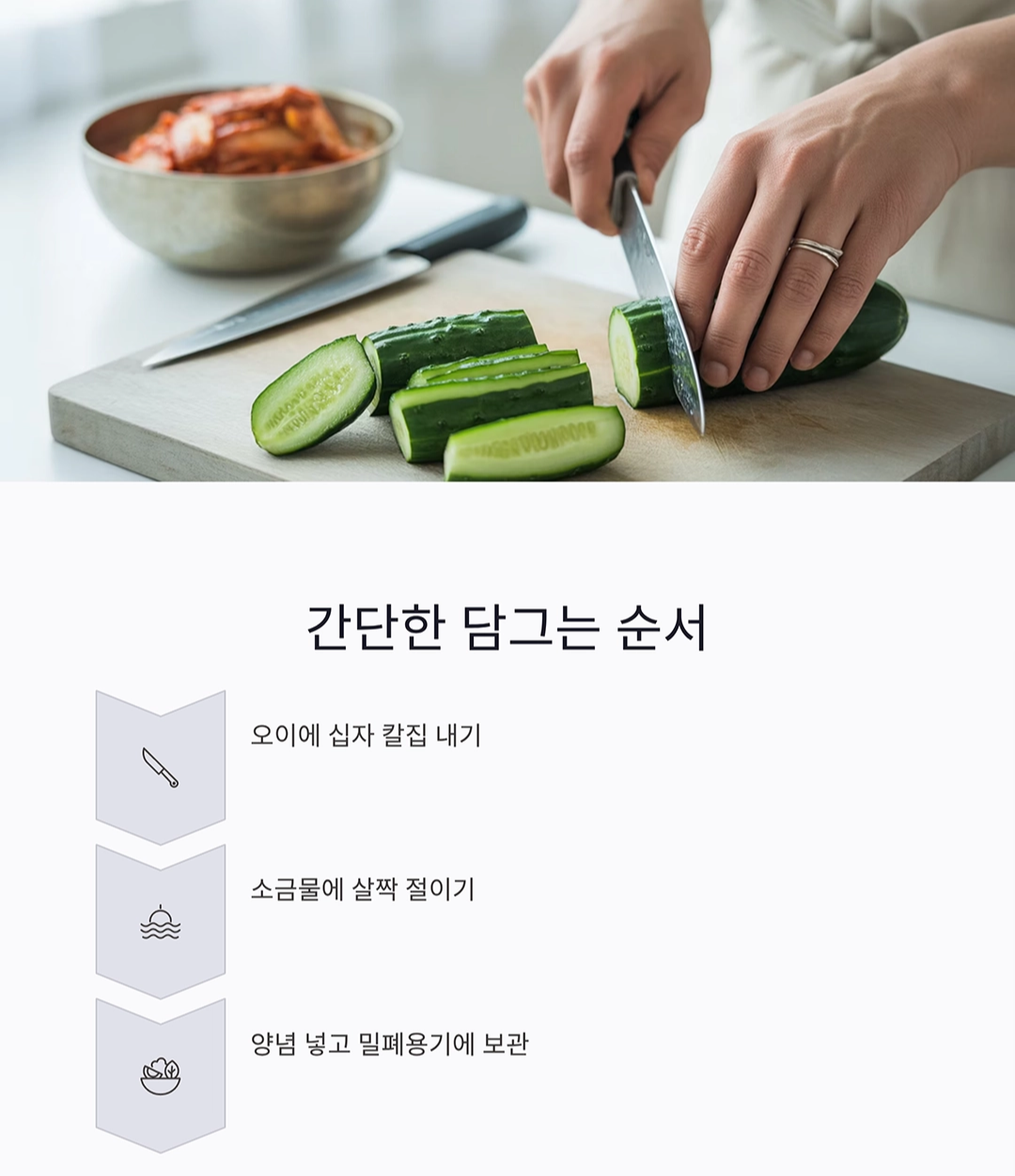 여름 입맛 돋우는 저염 오이 소박이 만들기 비법 공개