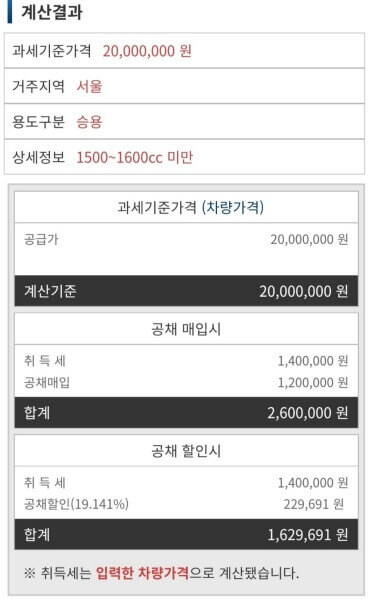 중고차-취등록세-계산기