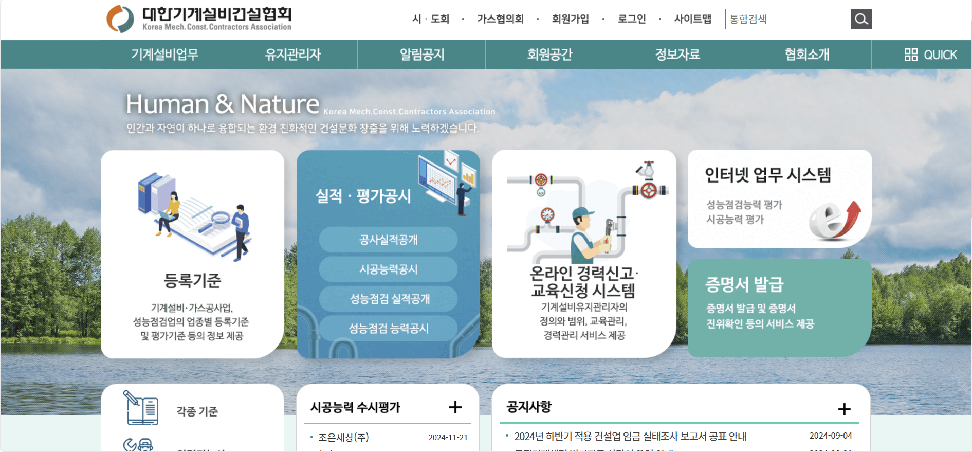 대한기계설비건설협회