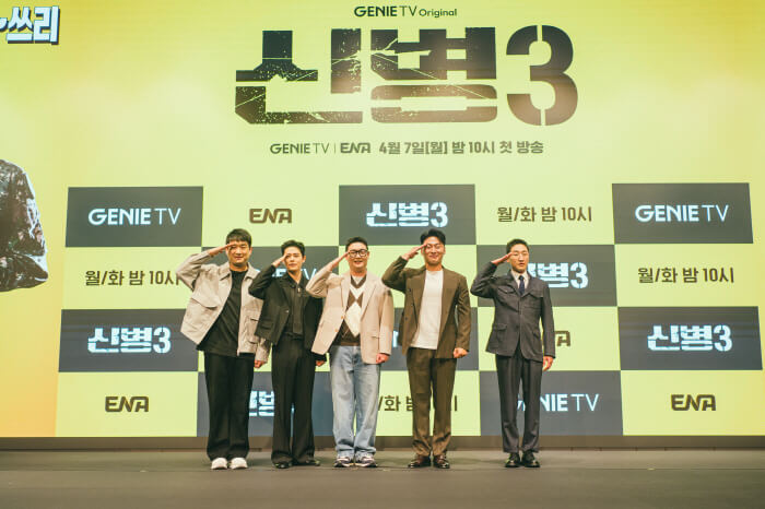“신병3, 진짜 군대가 돌아왔다” — 지니TV ‘신병3’ 제작발표회 정리