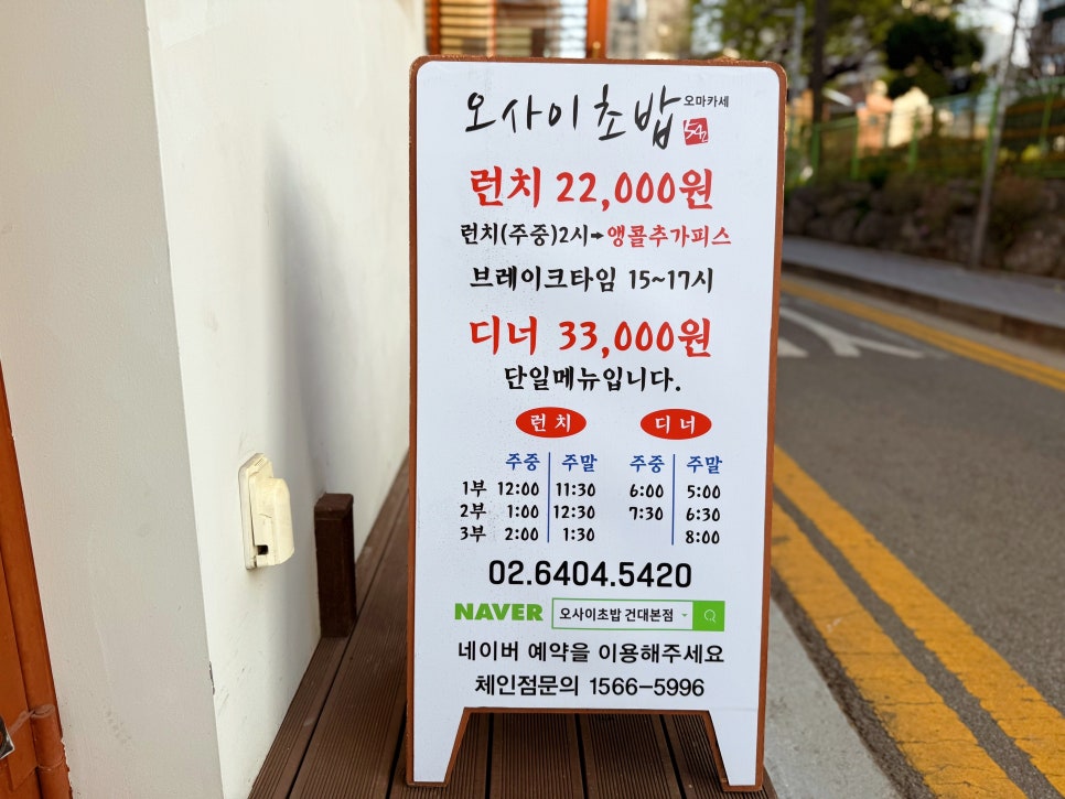 오마카세 오사이초밥