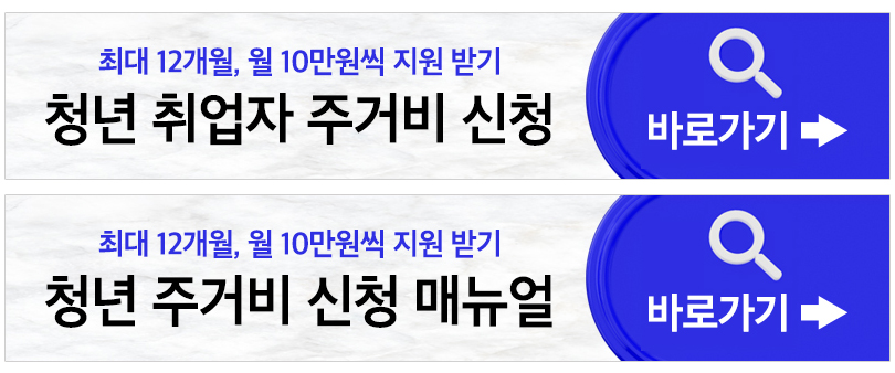 청년 주거비 지원 2023 취업자