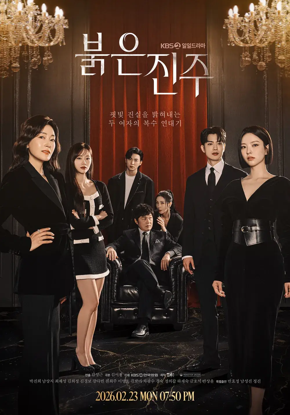 붉은 진주 몇부작 등장인물 인물관계도 줄거리 후속