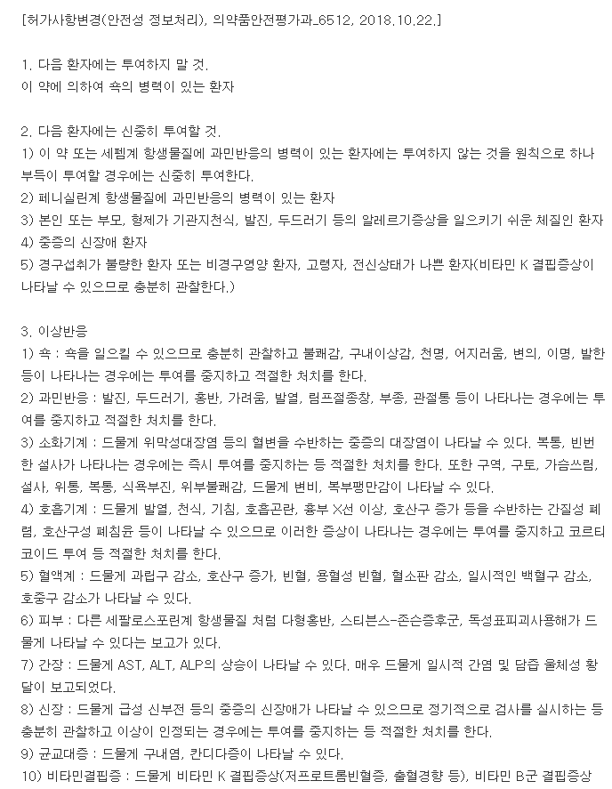 유한세프라딘캡슐500mg-복용-주의사항