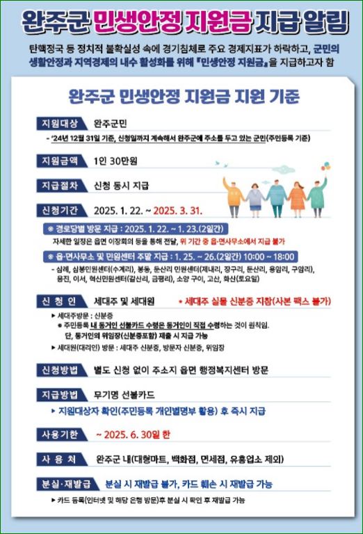 완주