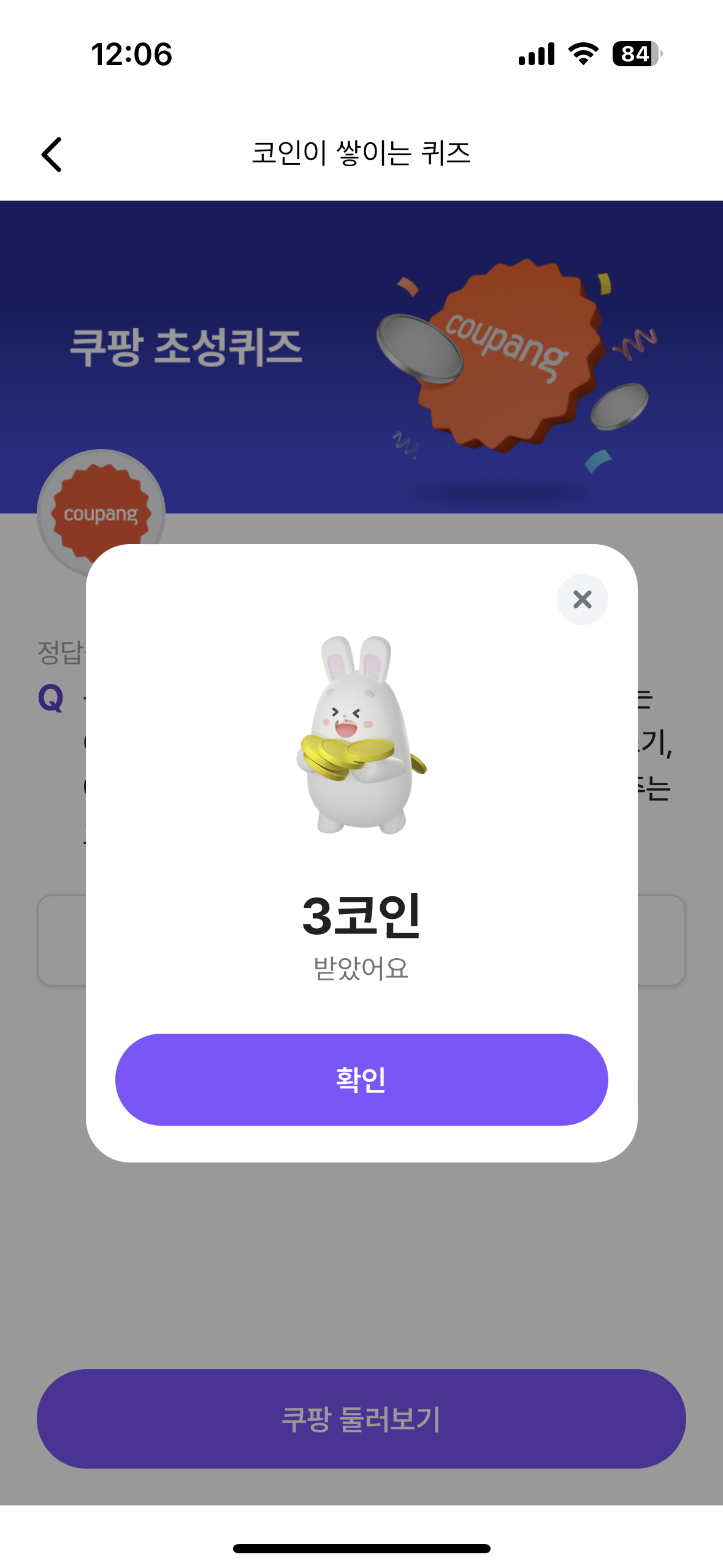 쿠팡 초성퀴즈 보상